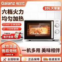 Galanz 格兰仕 P70D20N1L-SE(W0)微波炉家用20L用小型转盘旋钮