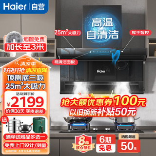 Haier 海尔 油烟机 25立方大吸力自清洁油烟机