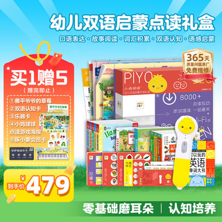 PIYO PEN 豚小蒙 小鸡球球点读笔32G幼儿双语启蒙点读笔早教机玩具