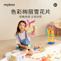 mideer 弥鹿 透彩雪花片 200片