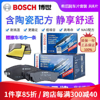 BOSCH 博世 含陶瓷优质配方汽车刹车片耐高温高效制动片适用于 前片+后片套装 日产轩逸 骐达 天籁 奇骏 逍客 蓝鸟