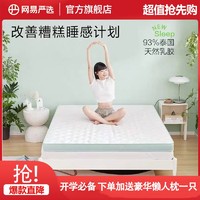 YANXUAN 网易严选 乳胶床垫学生宿舍专用单人住校生加厚床垫底