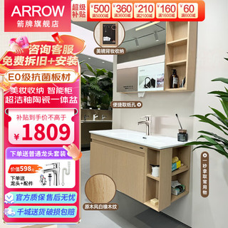 移动端、京东百亿补贴：ARROW 箭牌卫浴 箭牌（ARROW）实木浴室柜原木色侧柜收纳美妆镜背E0实木浴室柜组合感应开灯 原木风|侧柜收纳 90cm -含普通龙头