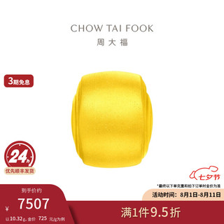 CHOW TAI FOOK 周大福 EOF1067 七夕藏金家系列福字小馒头摆件足金黄金 10.33g