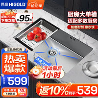 悍高 HIGOLD水槽大单槽洗菜盆厨房水槽大单槽304不锈钢洗碗池台上盆 【大容量】窄边68*43裸槽