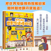 孩子必看的顶级博物馆·乌菲齐美术馆