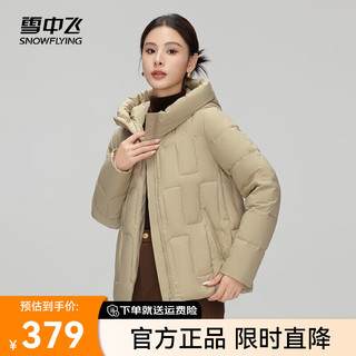 雪中飞2024百搭时尚保暖简约连帽女士短款鸭绒羽绒服防寒时尚大气 卡其色|7101 180/100A