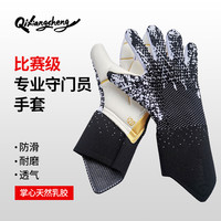 奇享橙 专业守门员手套天然乳胶防滑耐磨成人儿童训练门将足球装备9号