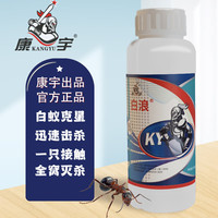 kangyu 康宇 白蚁药家用装修预防户外园林白蚁防治专用药杀虫剂喷雾喷剂灭一瓶