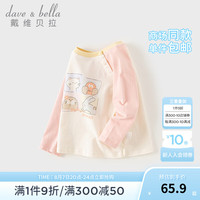 戴维贝拉（DAVE＆BELLA）休闲儿童上衣男宝衣服女童t恤小童打底衫2024秋季宝宝套头衫 珍珠粉 130cm(身高120-130cm)