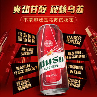 WUSU 乌苏啤酒 啤酒整箱500ml*6罐酒宿舍组合烈性啤酒罐装