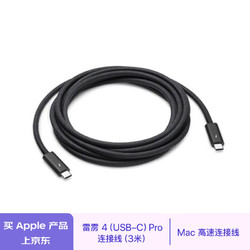 Apple 苹果 雷雳 4(USB-C)Pro编织连接线-3米 苹果数据线快充线数据传输 适用于Mac/iPhone/iPad/显示器