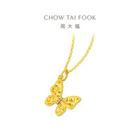 CHOW TAI FOOK 周大福 ERU53 碎金蝴蝶足金钻石吊坠 0.011克拉 1.8g
