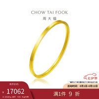 周大福 简约光圈足金黄金手镯女(工费1680)54mm 约23.83g EOF731