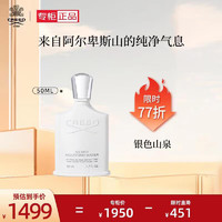 移动端、京东百亿补贴：Creed 克雷德 银色山泉中性浓香水 EDP 50ml