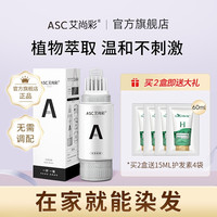 艾尚彩 太空舱染发膏