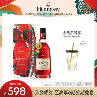 【王嘉尔吊坠】轩尼诗VSOP2024中秋限量版礼盒700ml 洋酒