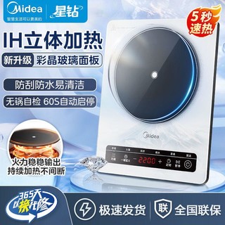 百亿补贴：Midea 美的 家用电磁炉2200瓦