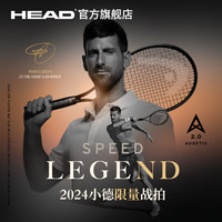 HEAD海德辛纳 小德L5 SPEED LEGEND 2024 碳纤维全碳素专业网球拍