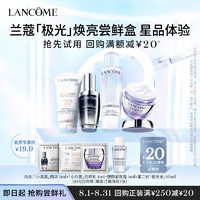 LANCOME 兰蔻 极光焕亮尝鲜礼