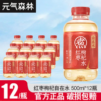 元气森林 自在水500ml*12瓶整箱红枣枸杞水轻泡煮无糖植物饮料