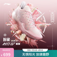 李宁 LI-NING利刃4 V2丨篮球鞋男鞋24夏季低帮支撑稳定实战比赛鞋 【粉黛】甜杏粉/淡玫瑰粉-3 38