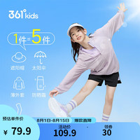 361°童装男女童夏季连帽防晒衣中大童轻薄外套儿童轻薄透气皮肤衣 【UPF50+】浅水紫 130cm