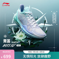 李宁 LI-NING利刃4 V2丨篮球鞋男鞋24夏季低帮支撑稳定实战比赛鞋 【青莲】岛屿蓝/雪青紫-1 38