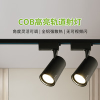 三雄极光LED轨道射灯商用展厅背景墙COB高亮明装导轨灯黑色18W暖白 星际Ⅱ-18W暖白|黑|另购三线导轨