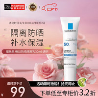 LA ROCHE-POSAY 理肤泉 每日防晒隔离乳30ml 亮白 提亮