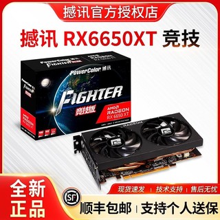 百亿补贴：POWERCOLOR 撼讯 RX 6650XT 竞技 游戏显卡 8GB