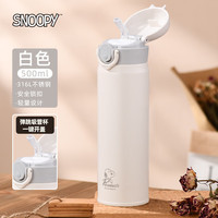史努比保温杯316L不锈钢男女直饮杯子简约高颜值便携弹跳盖吸管水杯 【吸管盖】-白色- 500ml