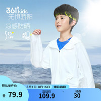 361°童装男女童夏季连帽防晒衣中大童轻薄外套儿童轻薄透气皮肤衣 【UPF50+】本白 130cm
