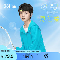 361°童装男女童夏季连帽防晒衣中大童轻薄外套儿童轻薄透气皮肤衣 【UPF50+】蓝 140cm