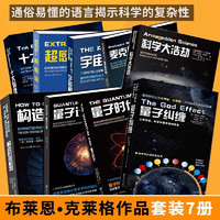 科学可以这样看丛书（套装共9册）布莱恩·克莱格量子时代+量子计算+量子纠缠+麦克斯韦妖等