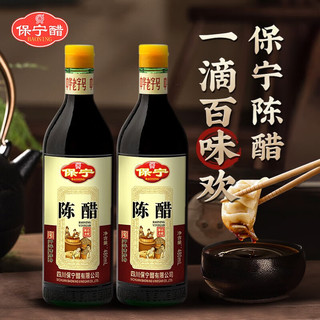 BAONING VINEGAR 保宁醋 陈醋 纯粮食醋 炒菜凉拌海鲜调味醋饺子蘸料瓶装醋批发 480ml*2瓶