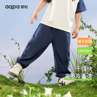 aqpa【UPF50+】儿童裤子防蚊裤夏季薄款运动裤防晒婴幼儿速干长裤 墨兰色 130cm
