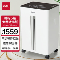 deli 得力 9916 碎纸机