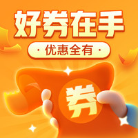 今日好券|8.5上新：淘宝运动会实测8.8元红包！中行话费充值立减4元！