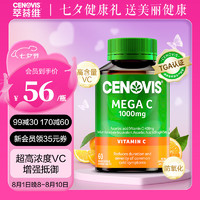 CENOVIS 萃益维 超高浓度维生素C咀嚼片1000mg 60片增强抵御VC成人青少年促代谢 天然橙子味 海外