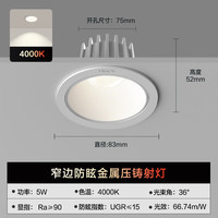 西蒙（SIMON）灯具照明 CP30H系列金属压铸射灯 家用嵌入式 5W4000K/36°光束角(开孔75-80)