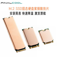 FinalCool 寒彻 2230/2242 SSD散热片SteamDeck掌机加装SN740 M.2NVMe紫铜散热马甲 冰铜TN80（M.2 2280版）