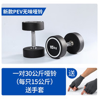 科瑞来男士家用无味哑铃一体哑铃卧推圆头固定手铃橡胶全钢包胶哑铃 一对30公斤(每只手各15公斤) PEV无味一体哑铃