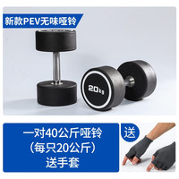 科瑞来男士家用无味哑铃一体哑铃卧推圆头固定手铃橡胶全钢包胶哑铃 一对40公斤(每只手各20公斤) PEV无味一体哑铃