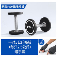 科瑞来男士家用无味哑铃一体哑铃卧推圆头固定手铃橡胶全钢包胶哑铃 一对5公斤(每只手各2.5公斤) PEV无味一体哑铃