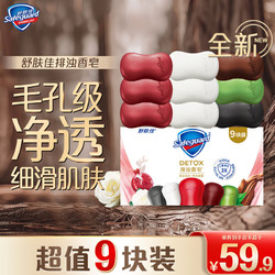 Safeguard 舒肤佳 排浊香皂9块(红石榴*3+山茶花*3+乌木玫瑰*1+竹炭*1+茶树*1)肥皂