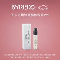 BYREDO 柏芮朵 无人之境淡香精 2ml