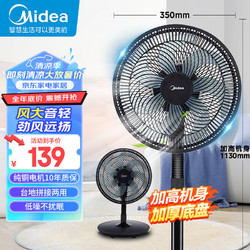 Midea 美的 风扇 电风扇家用 落地扇 台地两用 30cm大扇叶 7叶大风量 纯铜电机卧室轻音低噪摇头电扇 黑色