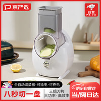 京严选电动切菜机多功能切菜万能切丝土豆丝厨房懒人充电自动切菜机 可充电插电⭐三组刀片⭐加大直径
