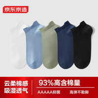 京东京造【长绒棉消臭】抗菌男高棉短袜男袜防臭袜夏5双基础色 长绒棉抗菌消臭-基础色